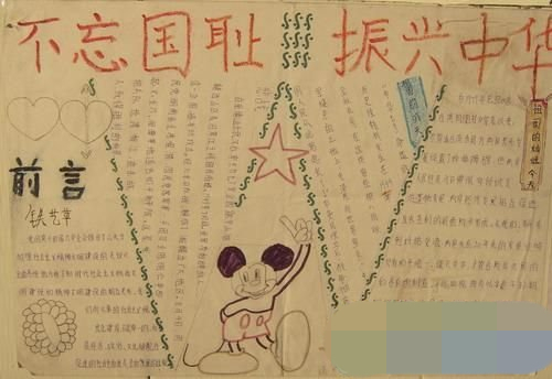 愛國主義教育手抄報(bào):不亡國恥 振興中華