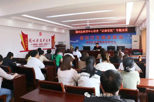 湖濱區(qū)疾控中心召開 以案促改 警示教育會