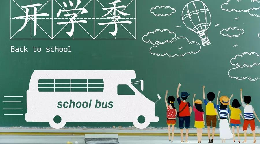 開學第一課,被這段話刷屏了,與老師、家長和學生共勉!