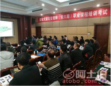 【裝配式建筑設計、以及現場施工安裝技術實戰培訓】中級、高級,價格,廠家,供應商,建筑工程培訓,北京國職學培教育科技院 - 產品庫