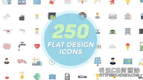 ae模板 250組扁平化電子商務(wù) 交通 醫(yī)療 教育 公司圖標(biāo)動(dòng)畫合集flat icons