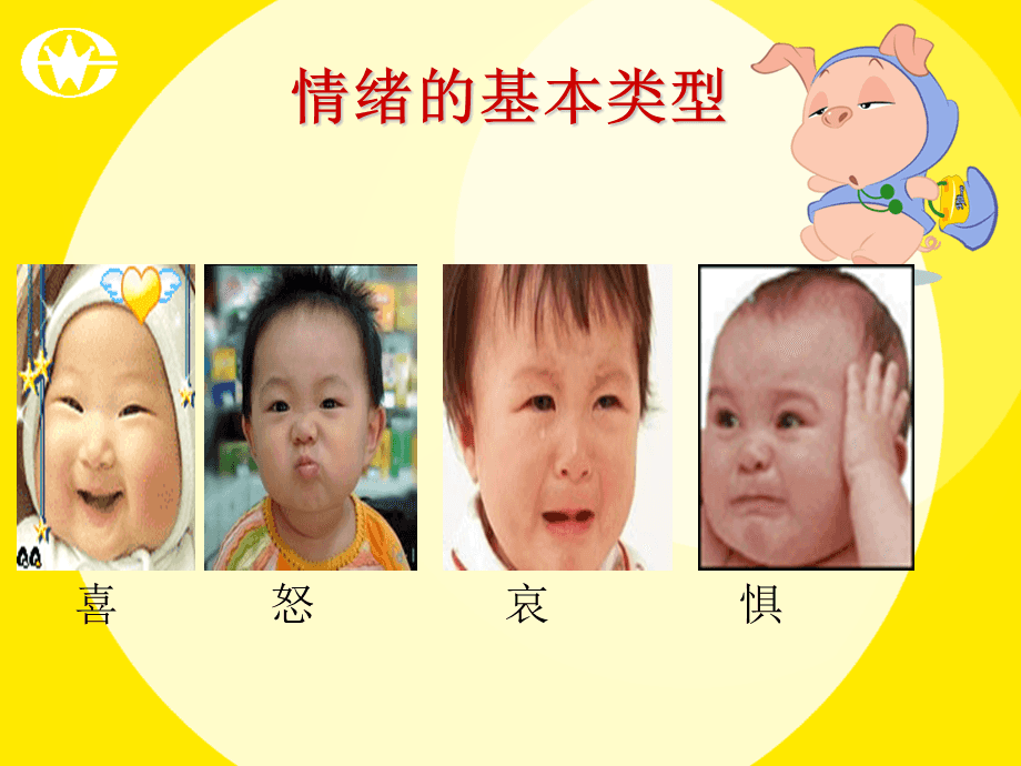 做情緒的主人，做自己的心理醫(yī)生 掌握心理自助的教育路徑